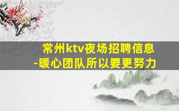 泰州夜总会招聘