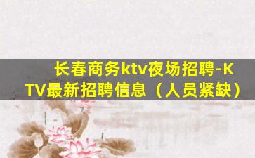朝阳KTV招聘